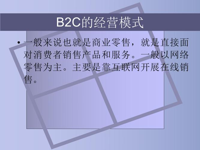 b2c电子商务的发展